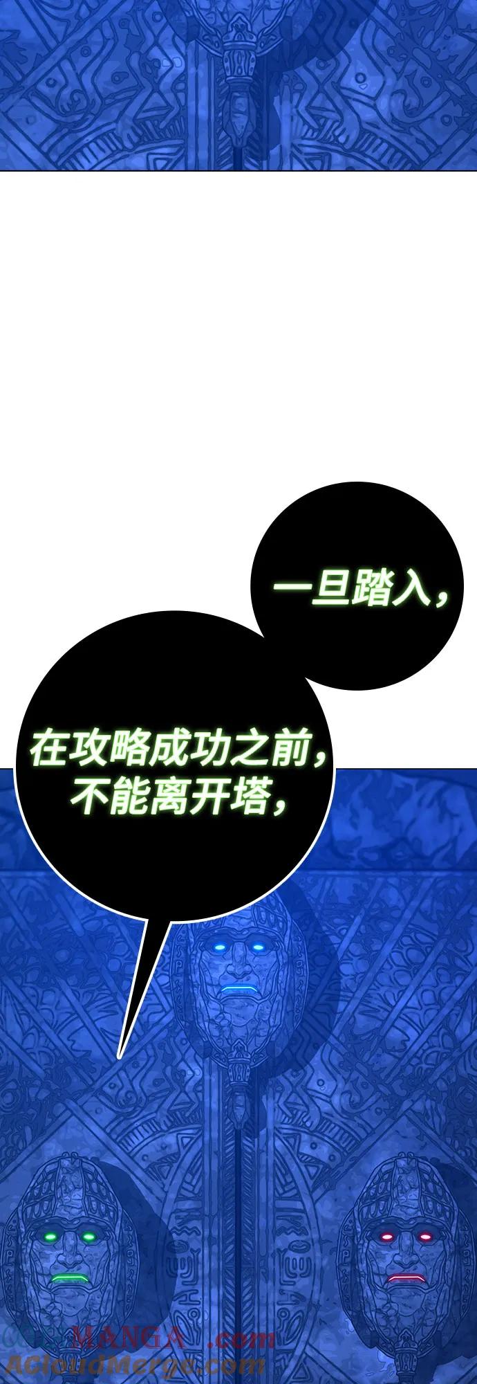 《现实闯关》第122话 第43页