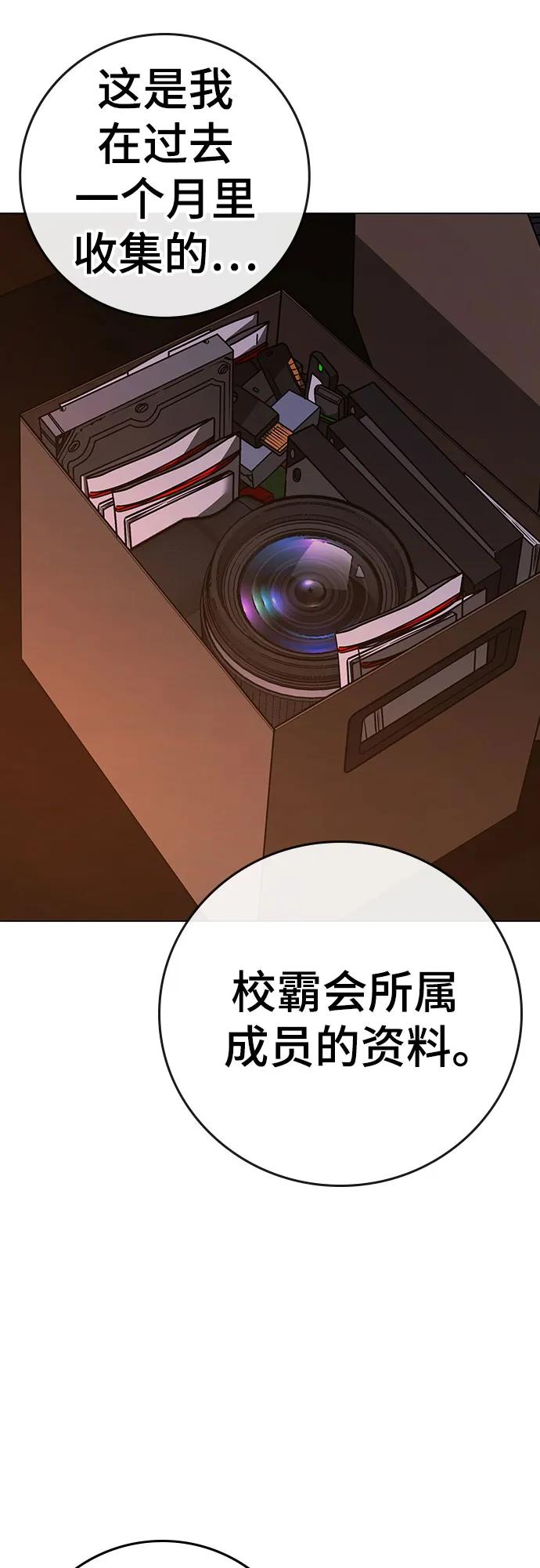《现实闯关》第122话 第51页