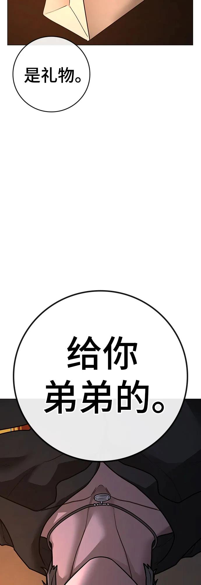《现实闯关》第122话 第57页