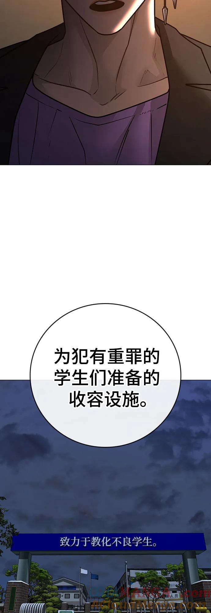 《现实闯关》第122话 第79页