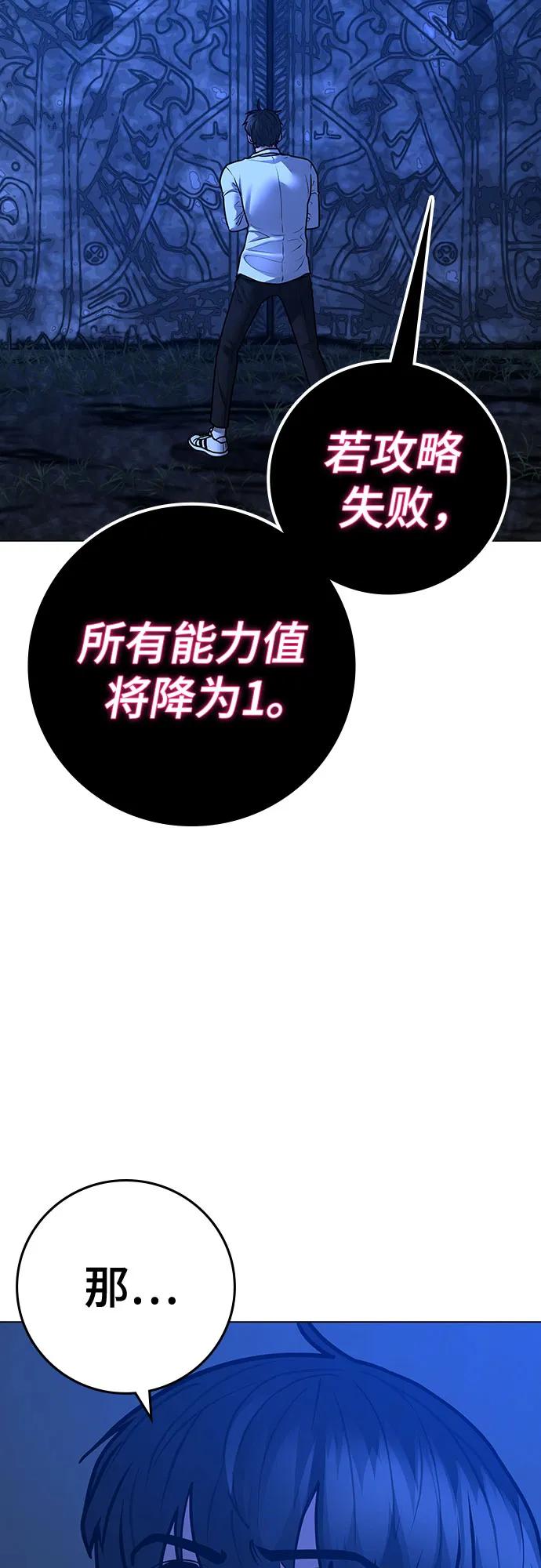 《现实闯关》第122话 第44页