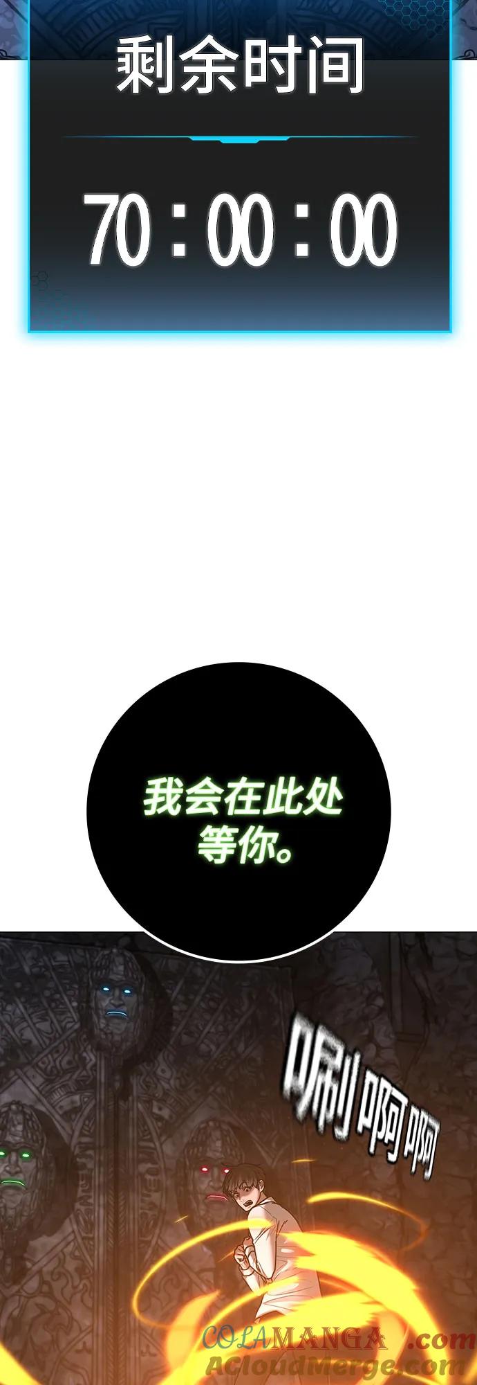 《现实闯关》第122话 第46页