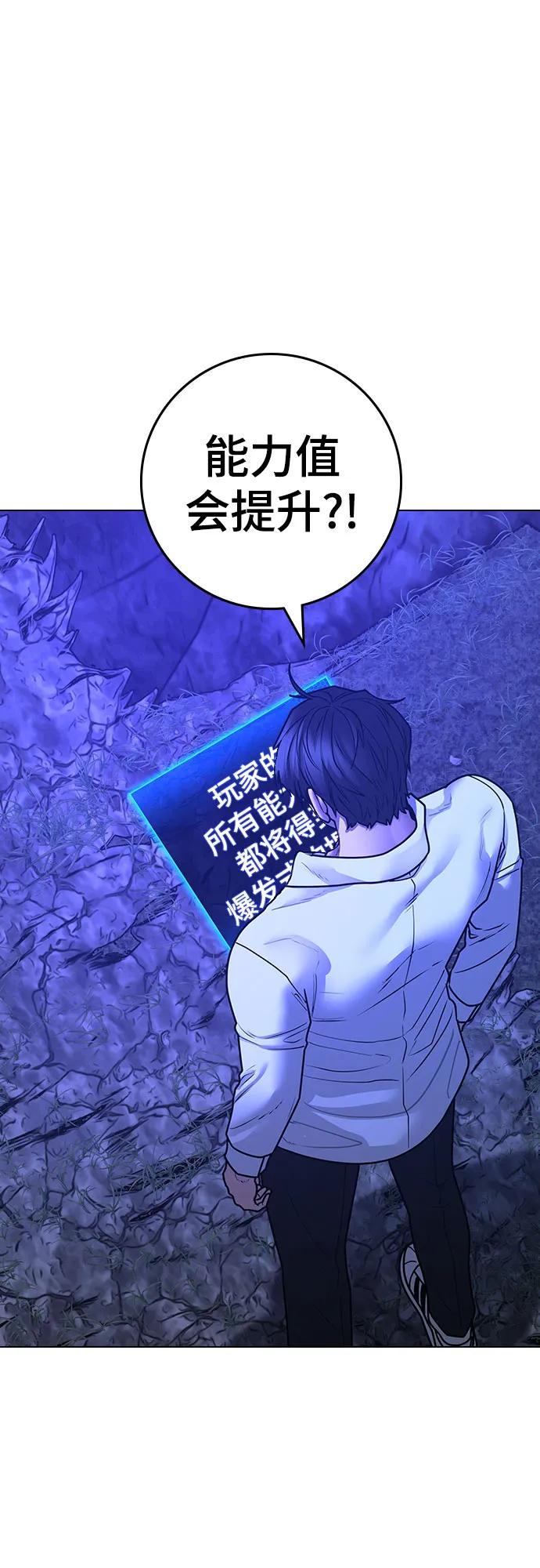 《现实闯关》第122话 第38页