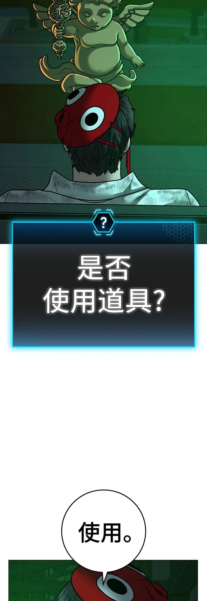 《现实闯关》第122话 第5页