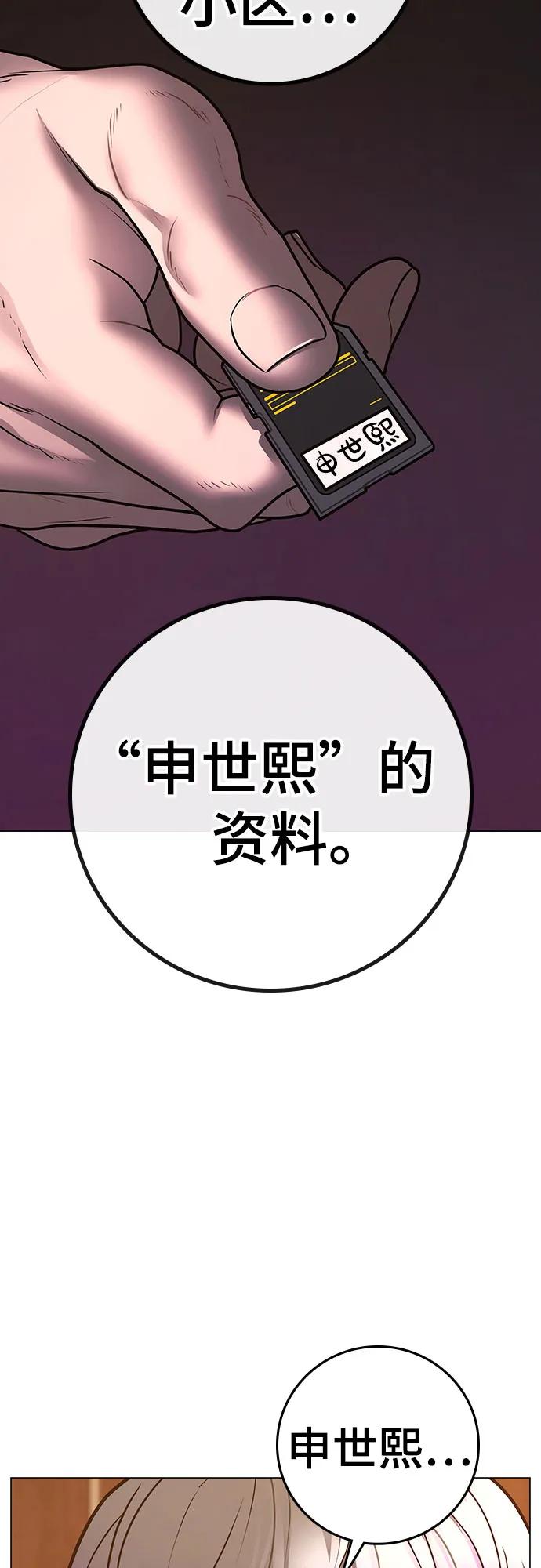 《现实闯关》第122话 第69页