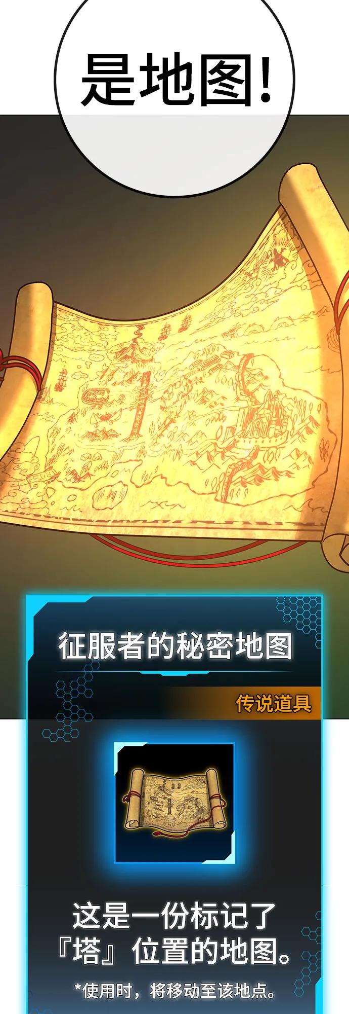 《现实闯关》第122话 第18页