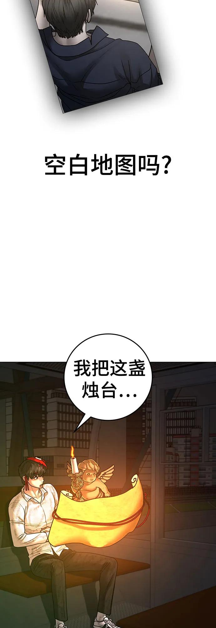 《现实闯关》第122话 第15页