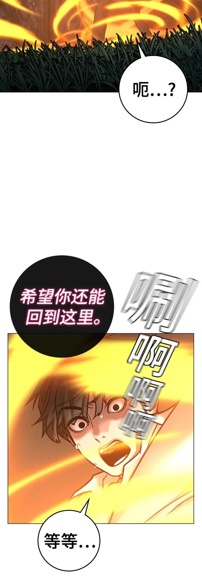 《现实闯关》第122话 第47页