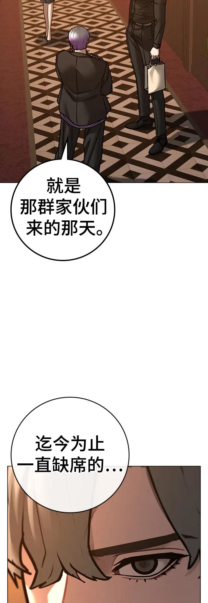 《现实闯关》第122话 第77页