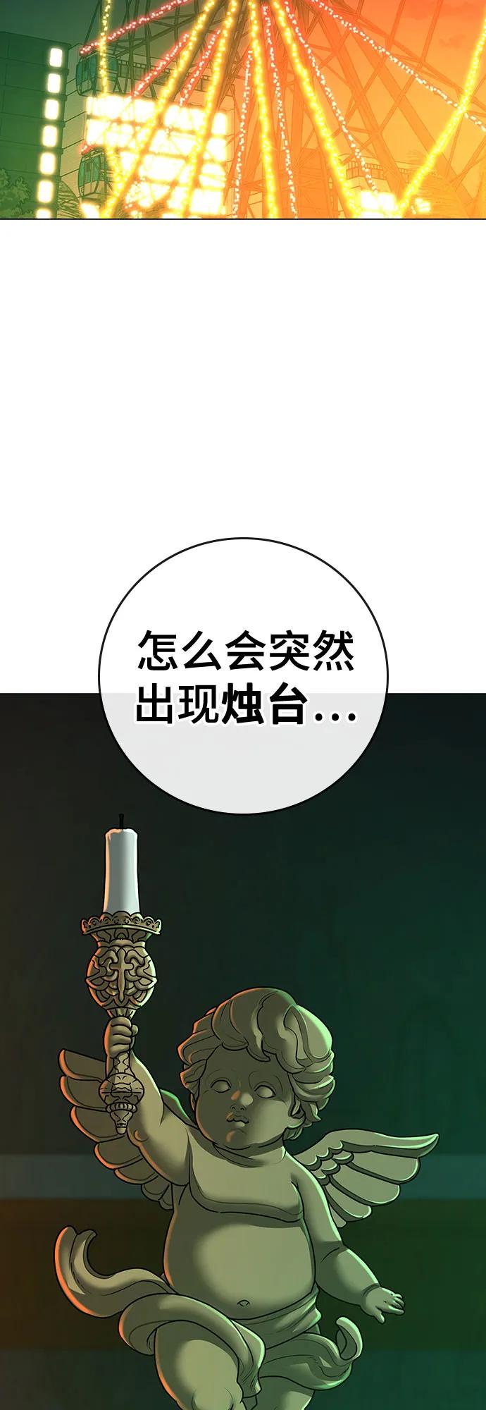 《现实闯关》第122话 第3页