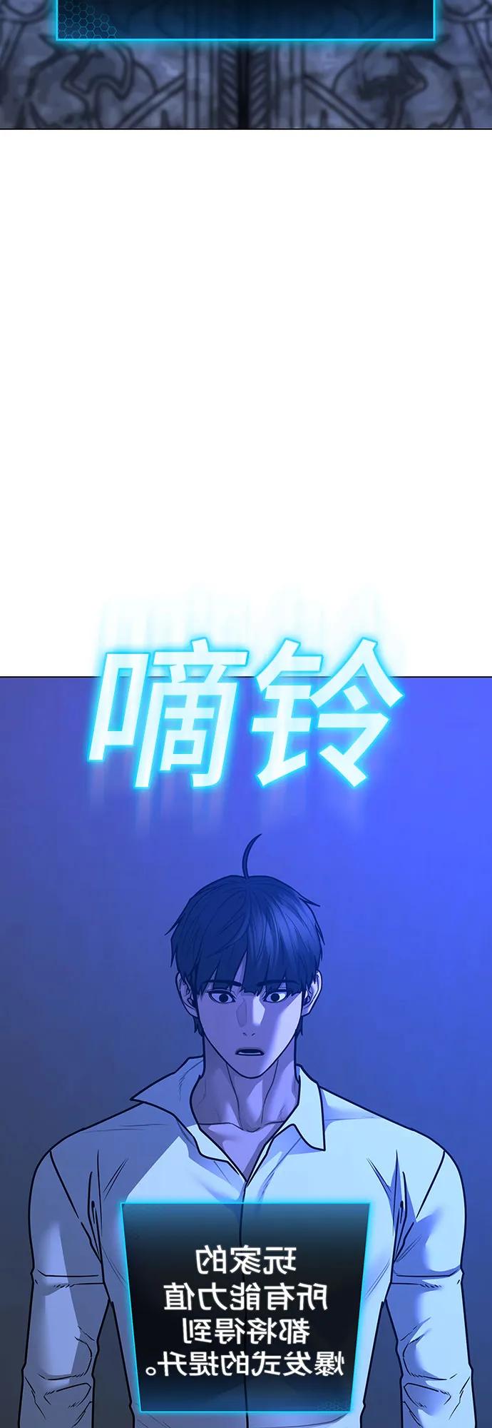《现实闯关》第122话 第36页