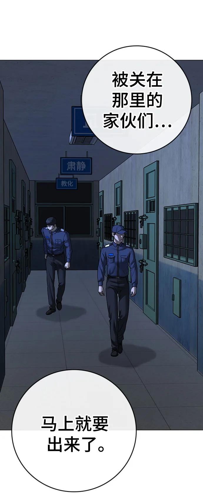 《现实闯关》第122话 第81页