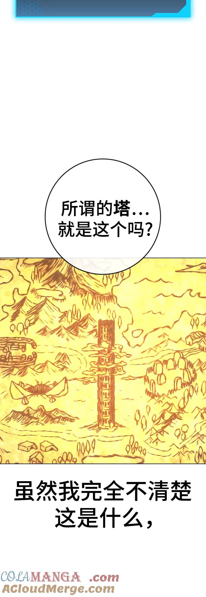 《现实闯关》第122话 第19页