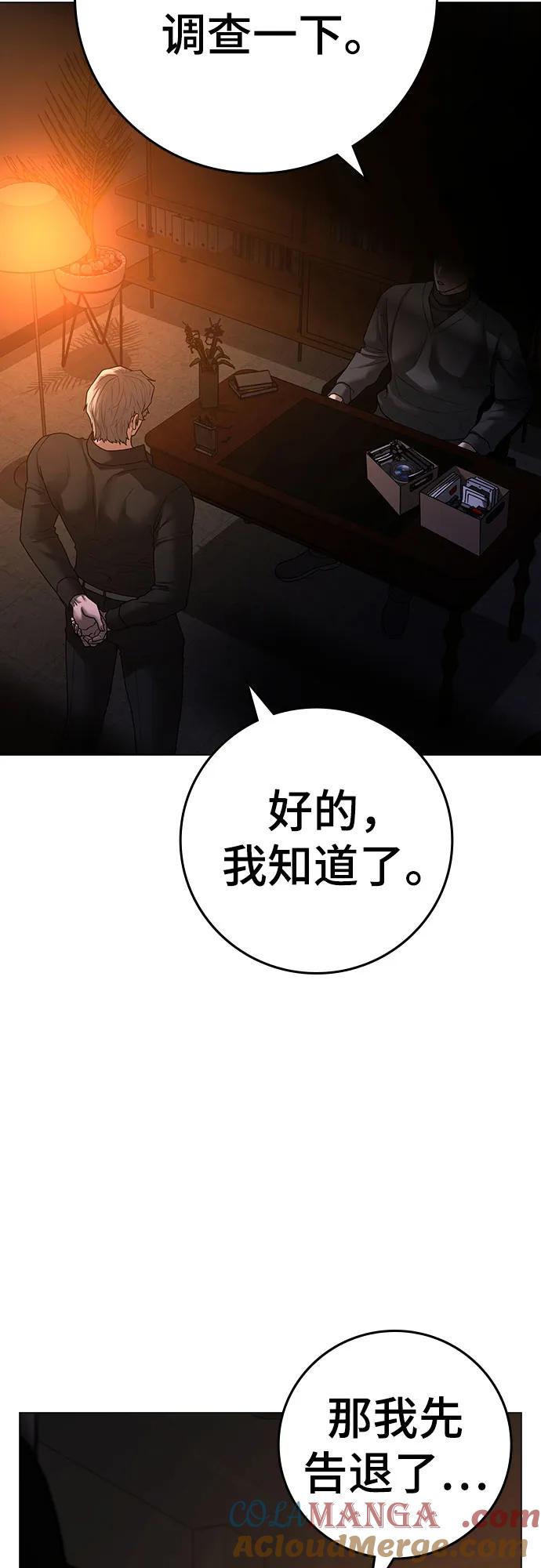 《现实闯关》第122话 第55页