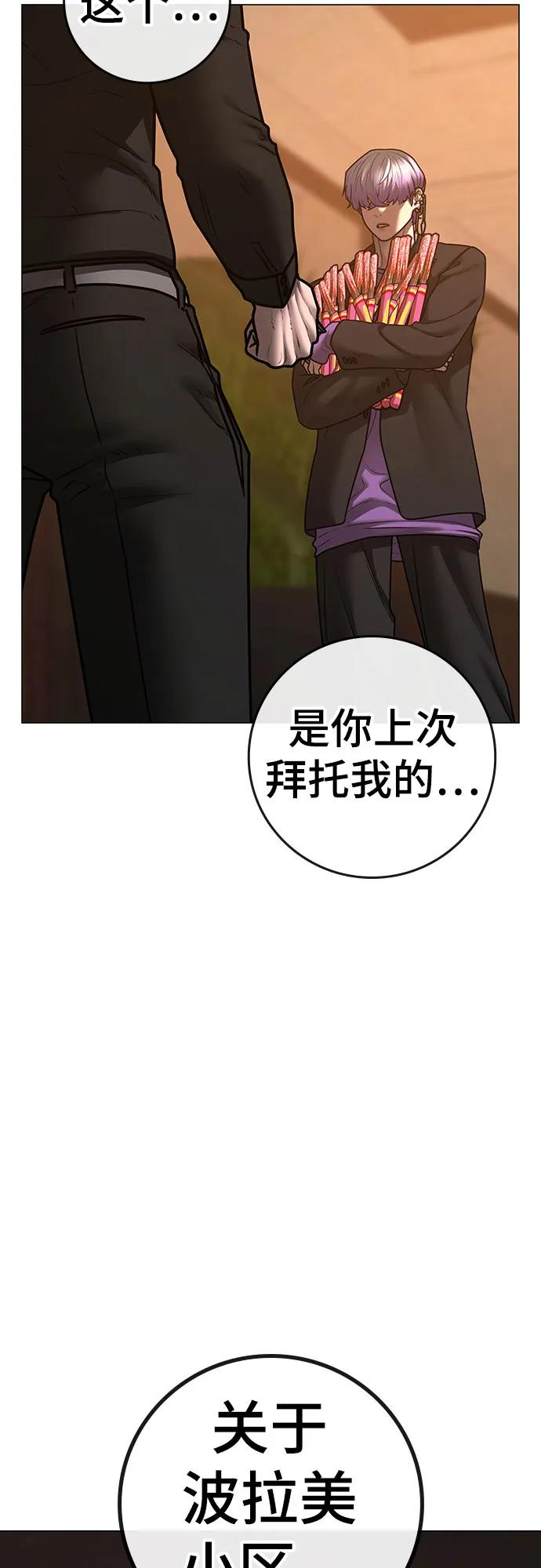 《现实闯关》第122话 第68页