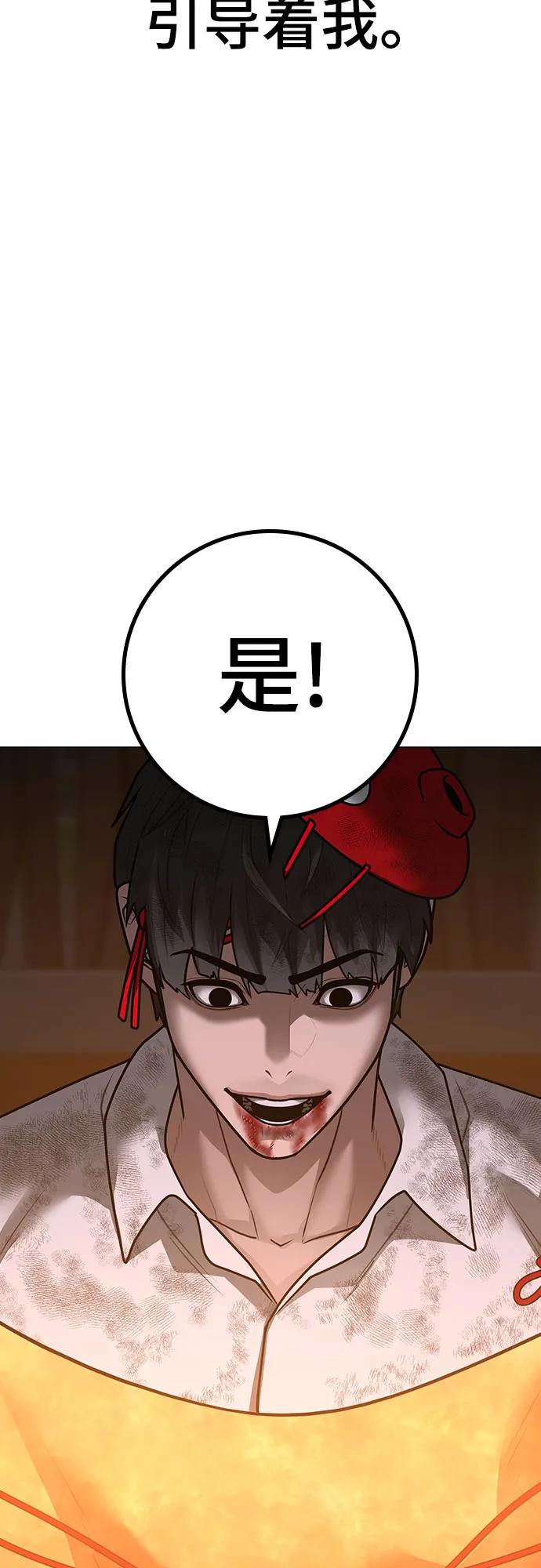 《现实闯关》第122话 第21页