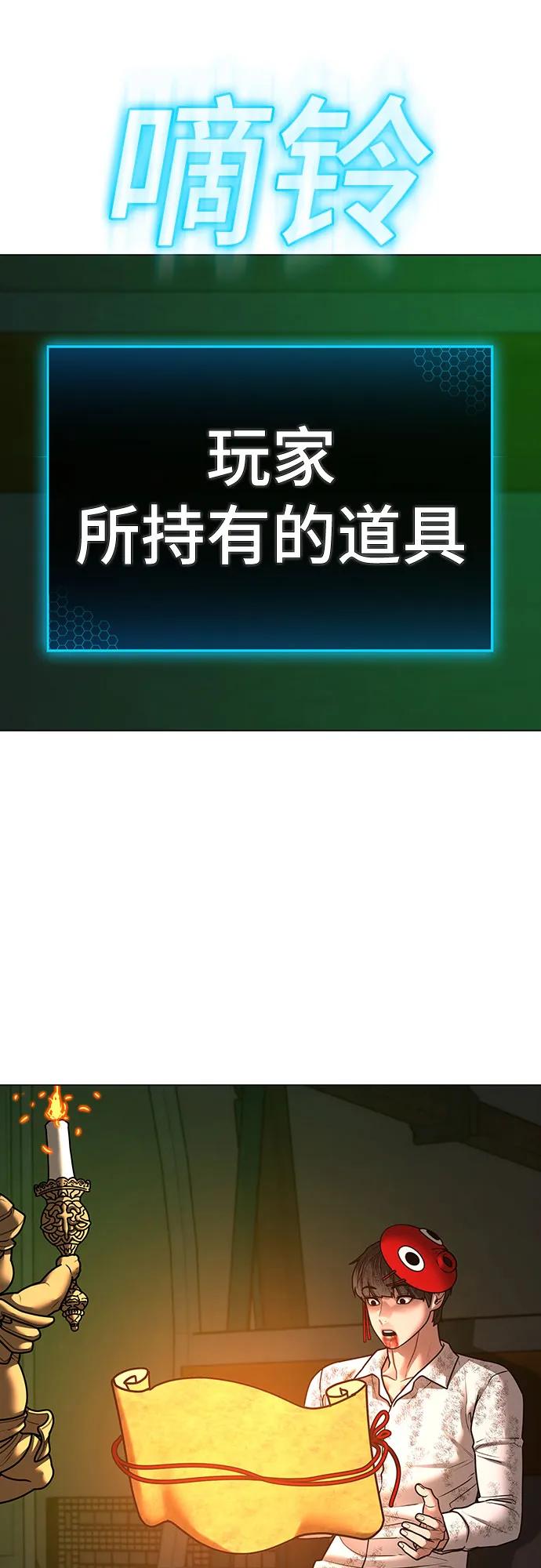 《现实闯关》第122话 第11页