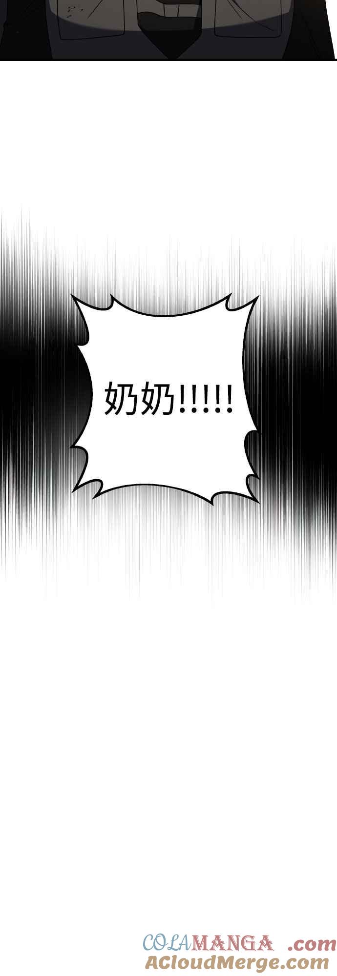 纯情反派 - 第二季 第44话 - 第4张图