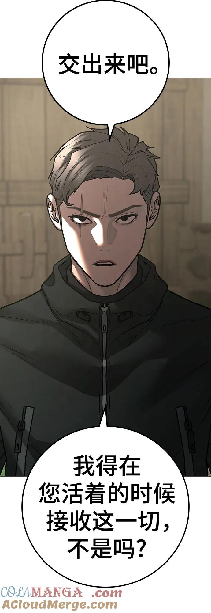 《现实闯关》第123话（第一季最后一话） 第61页