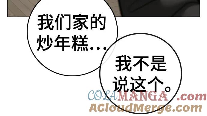 《现实闯关》第123话（第一季最后一话） 第69页