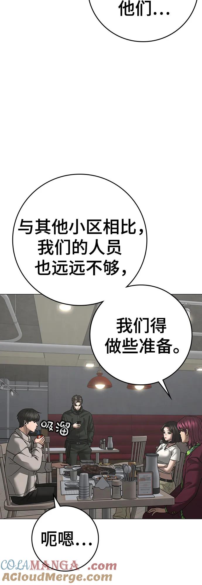 《现实闯关》第123话（第一季最后一话） 第33页