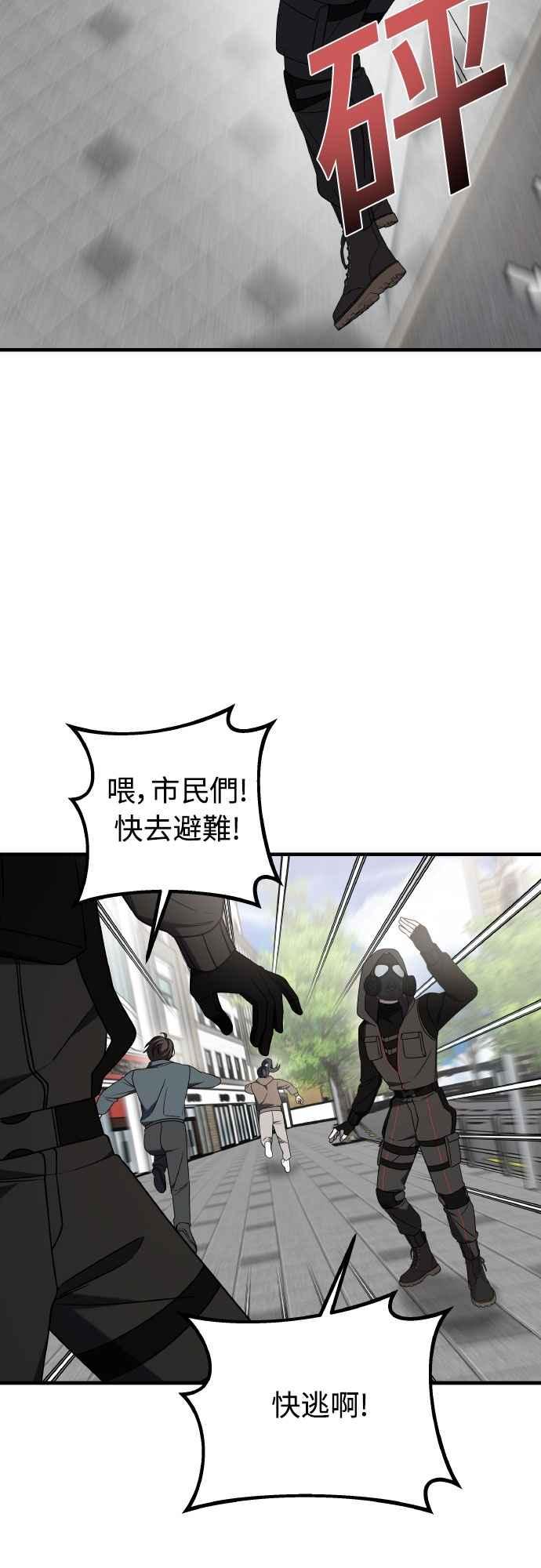 纯情反派 - 第二季 第44话 - 第29张图