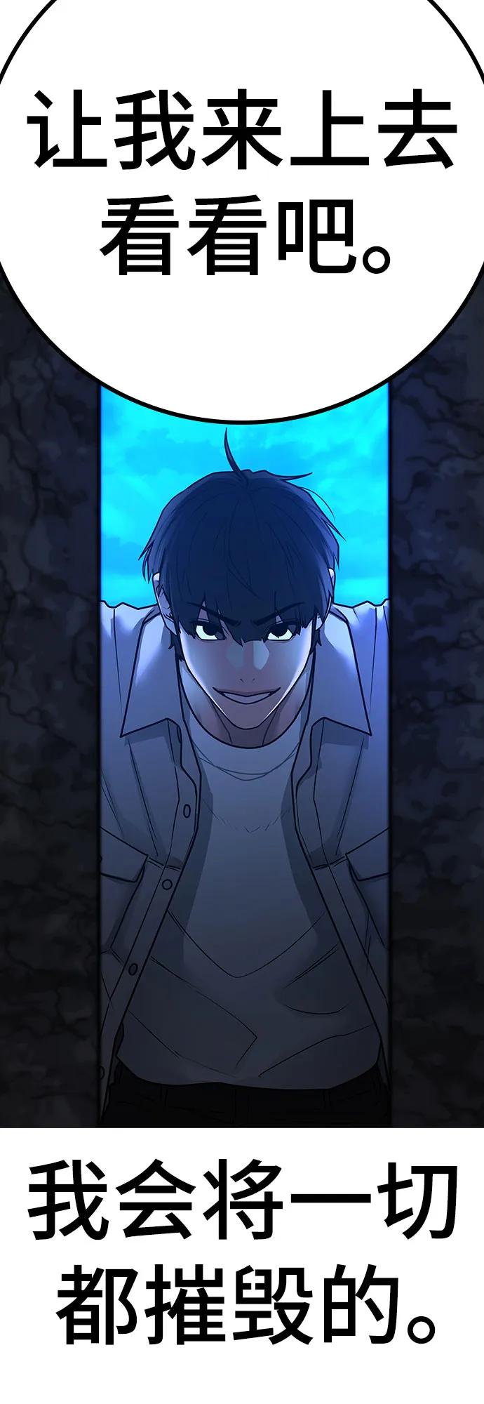 《现实闯关》第123话（第一季最后一话） 第104页
