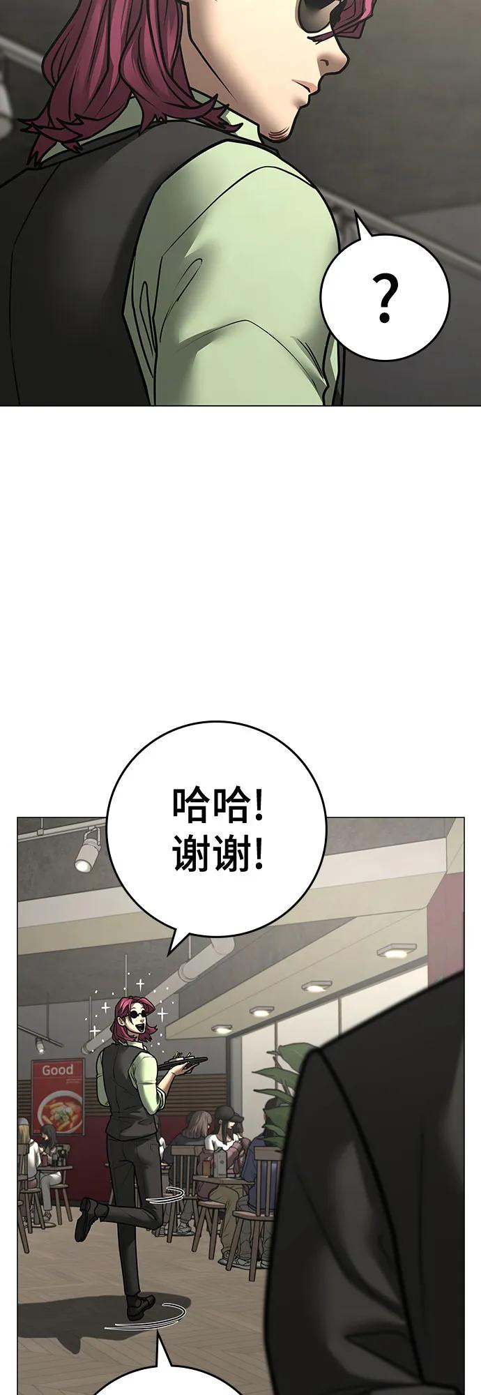 《现实闯关》第123话（第一季最后一话） 第68页