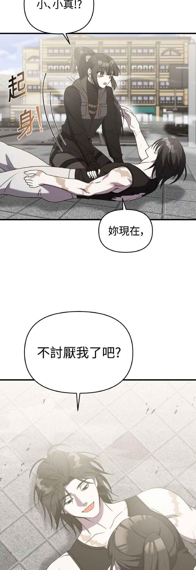 纯情反派 - 第二季 第44话 - 第71张图