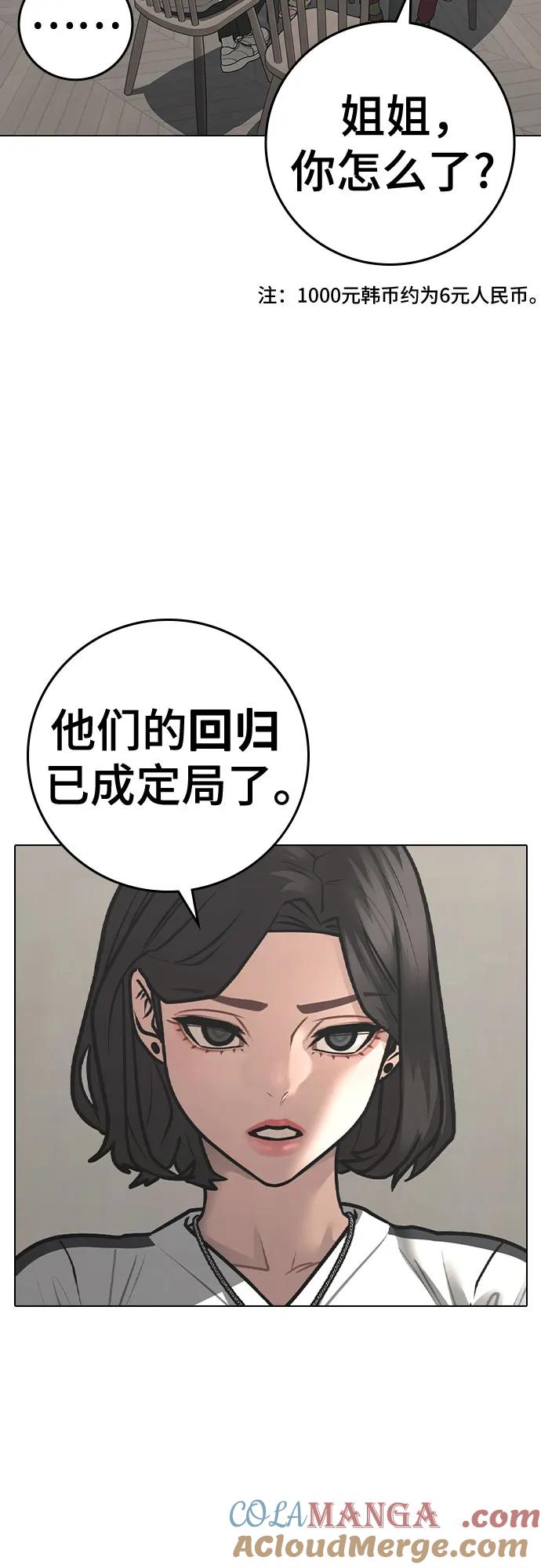 《现实闯关》第123话（第一季最后一话） 第21页