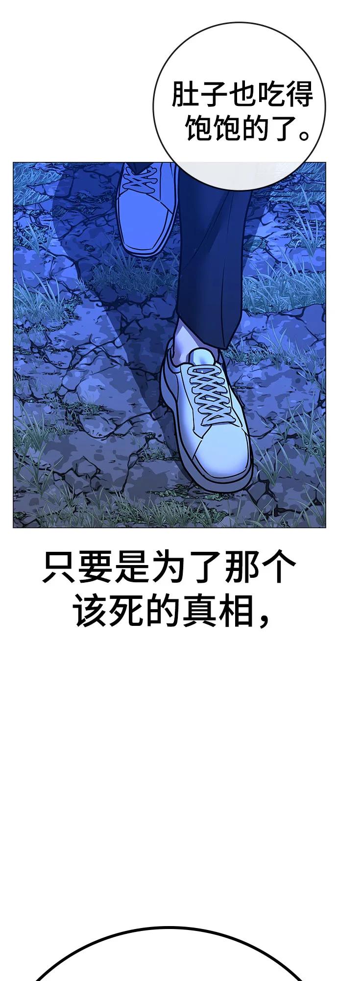 《现实闯关》第123话（第一季最后一话） 第103页