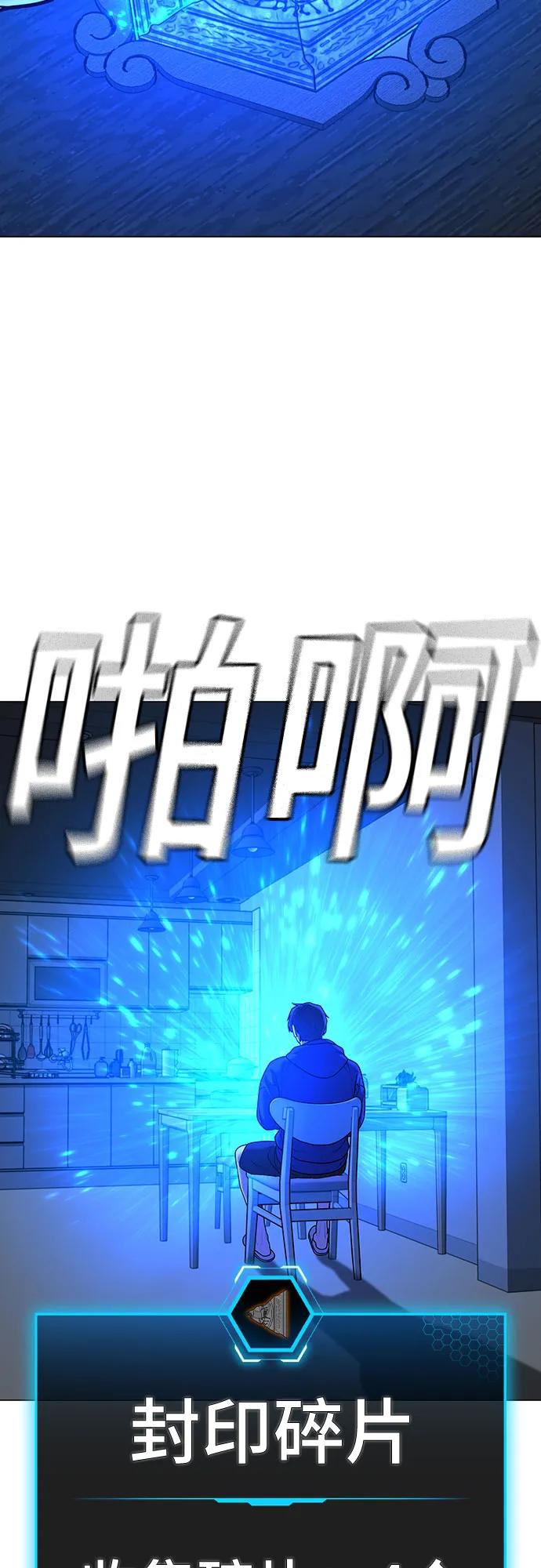 《现实闯关》第123话（第一季最后一话） 第3页
