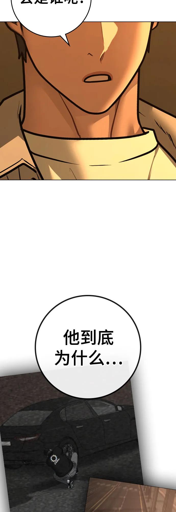 《现实闯关》第123话（第一季最后一话） 第82页