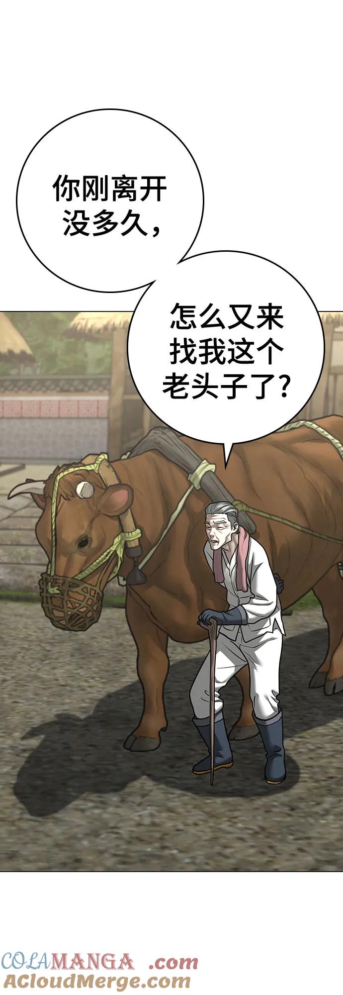 《现实闯关》第123话（第一季最后一话） 第57页