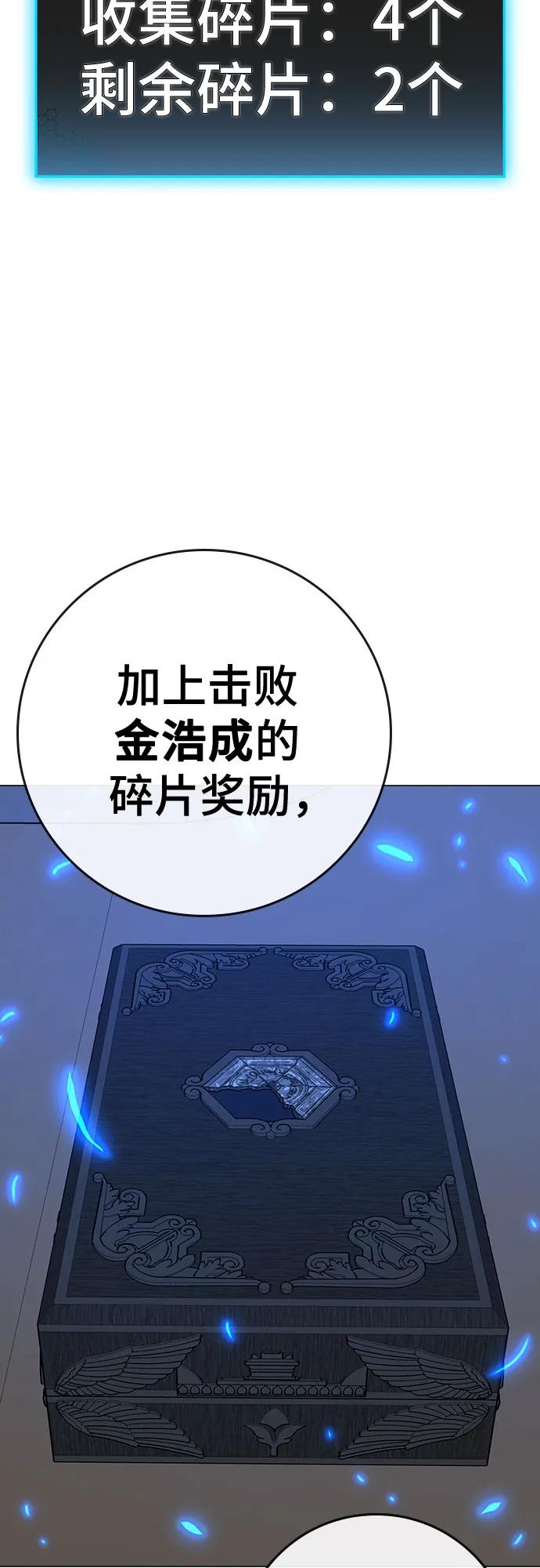 《现实闯关》第123话（第一季最后一话） 第4页