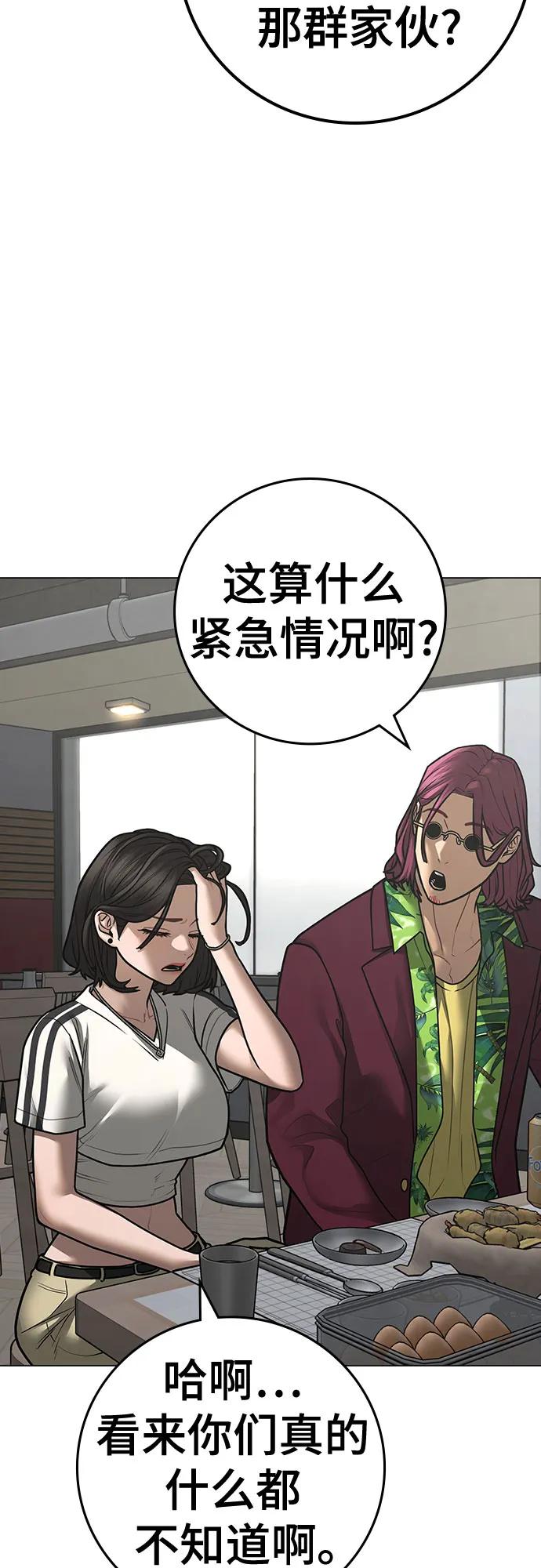 《现实闯关》第123话（第一季最后一话） 第24页