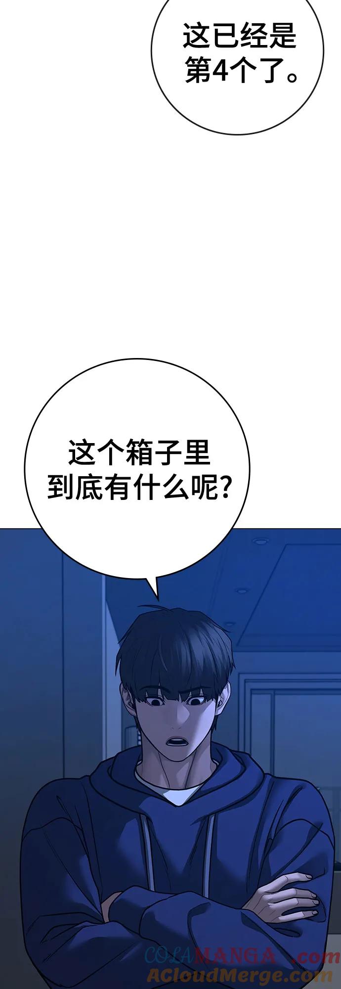 《现实闯关》第123话（第一季最后一话） 第5页