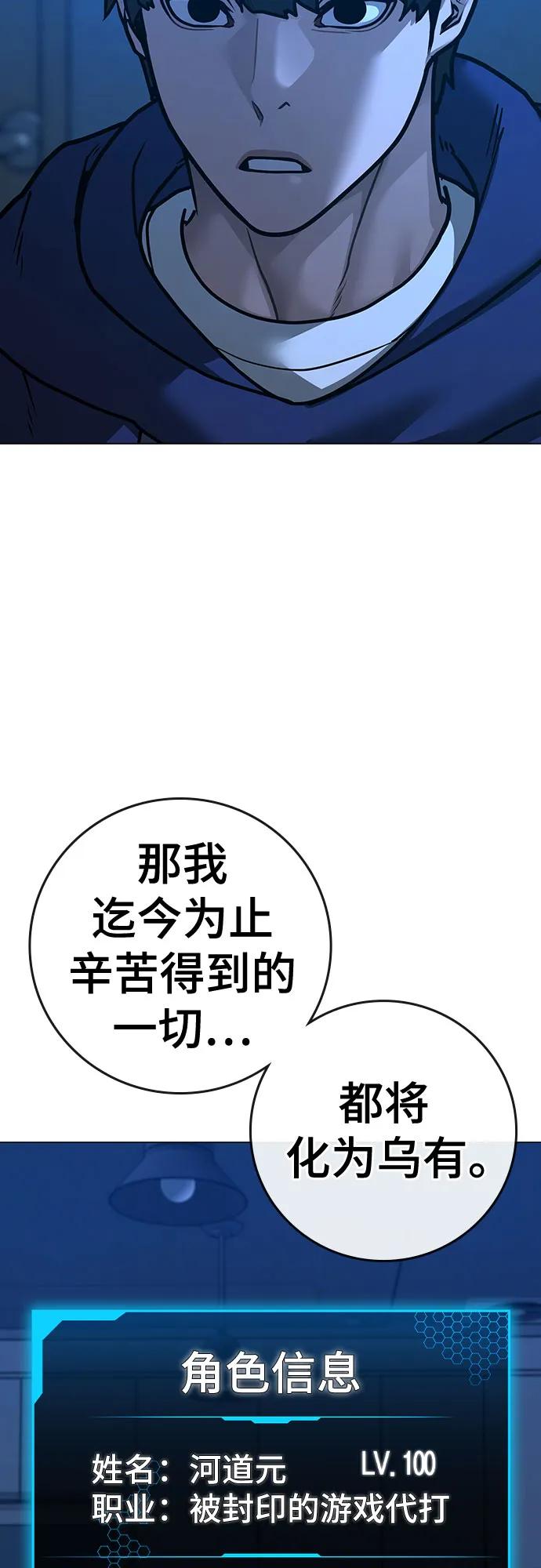 《现实闯关》第123话（第一季最后一话） 第12页