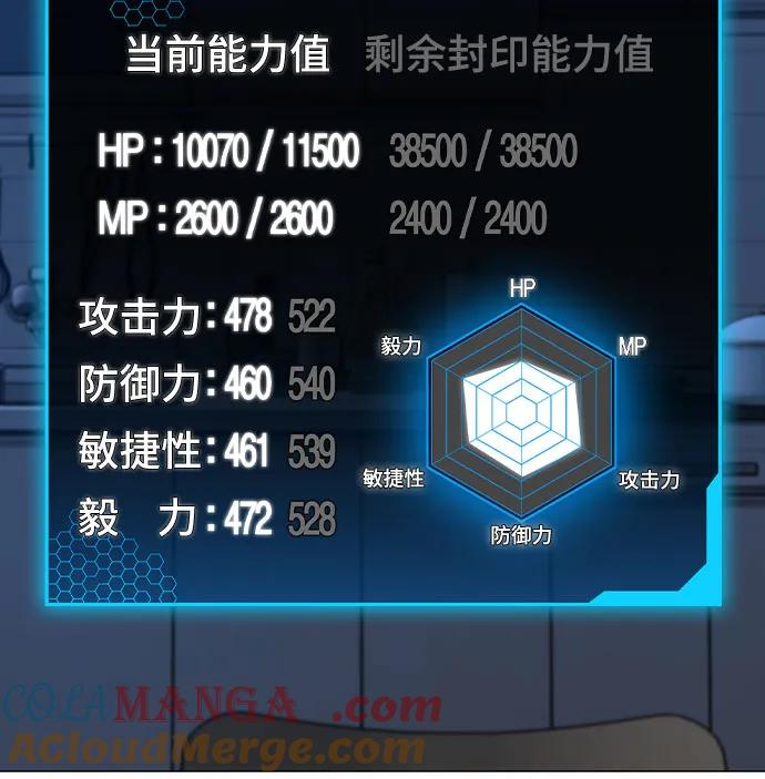 《现实闯关》第123话（第一季最后一话） 第13页