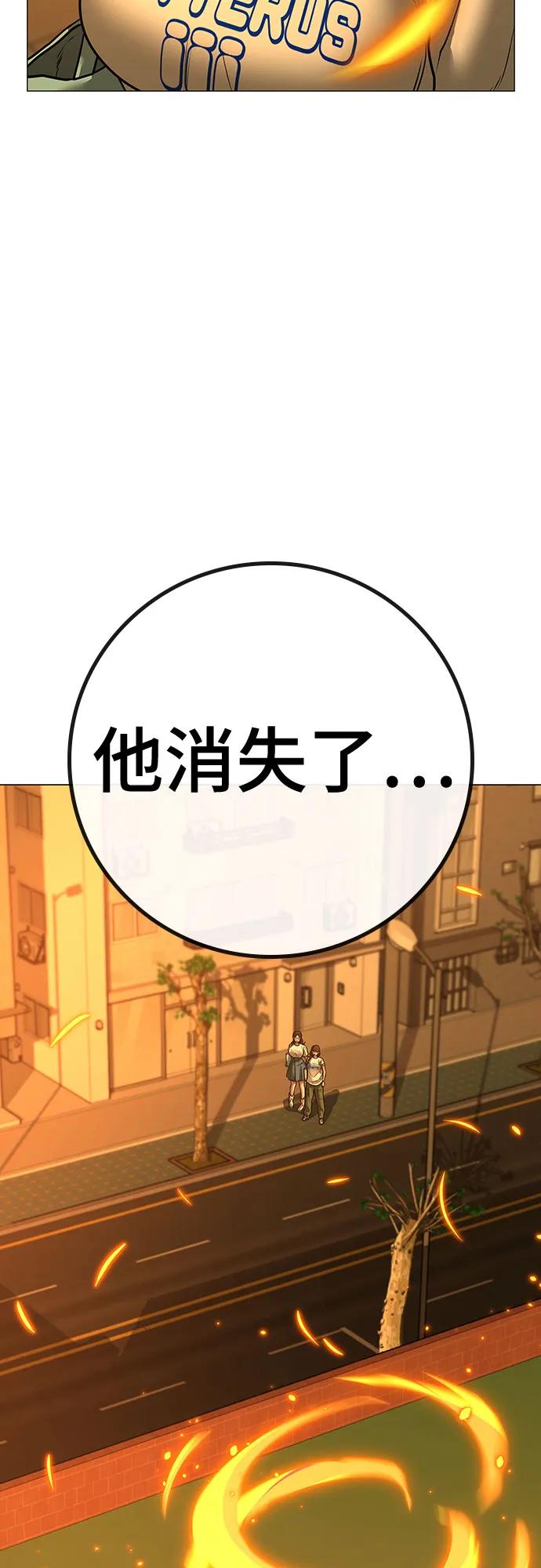 《现实闯关》第123话（第一季最后一话） 第91页