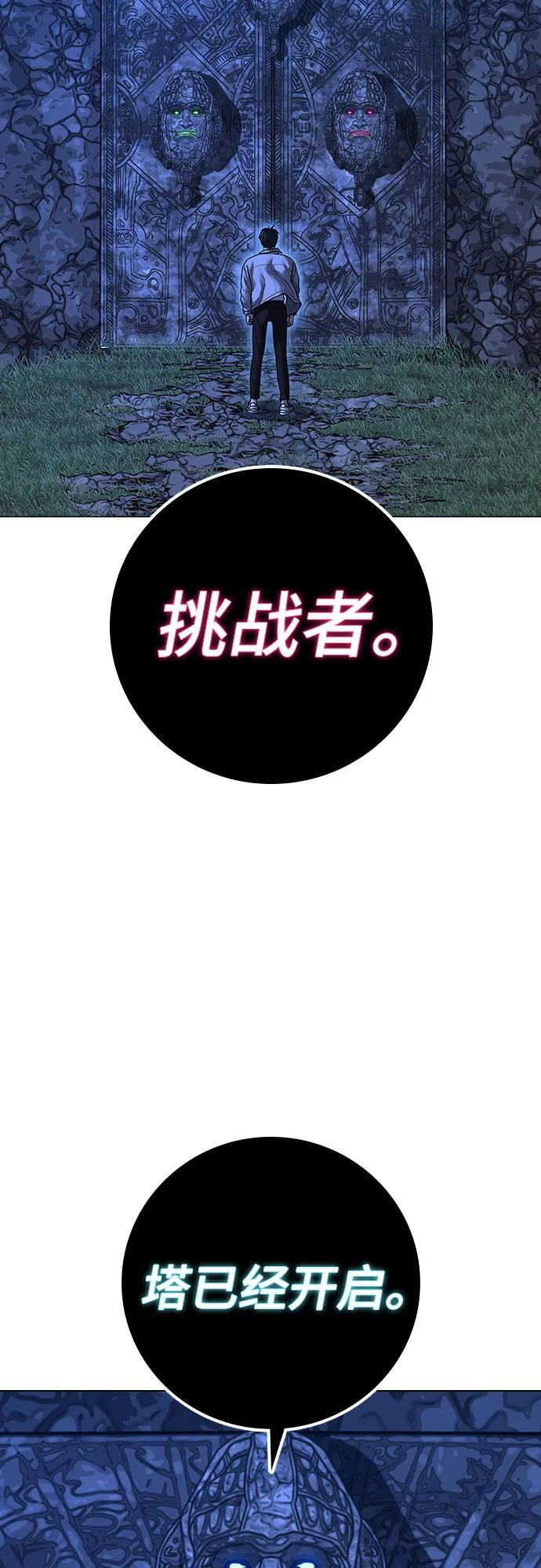 《现实闯关》第123话（第一季最后一话） 第96页