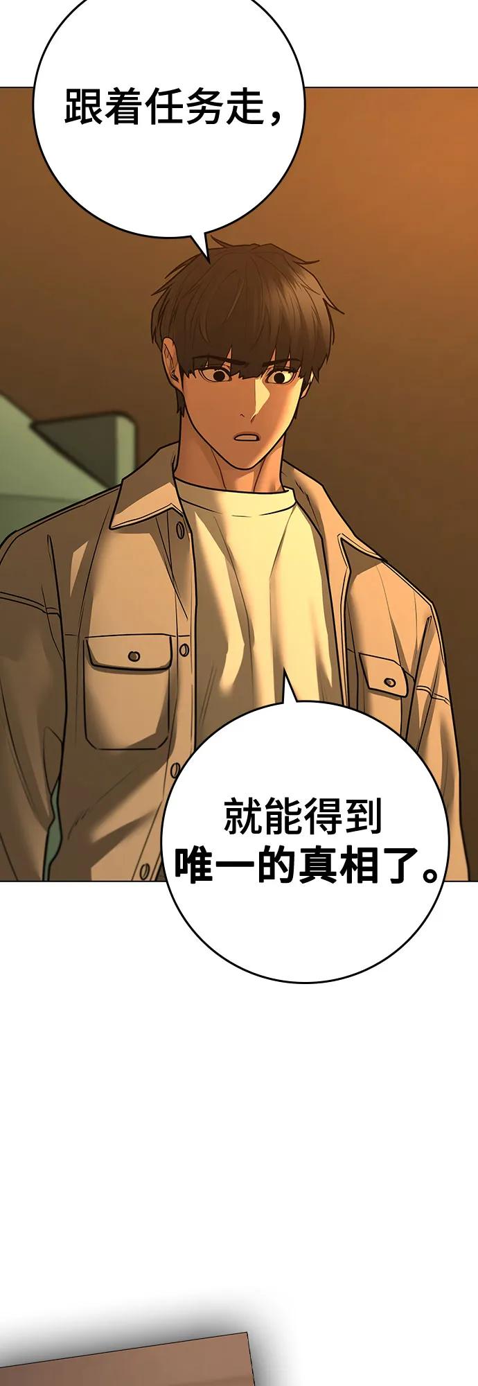 《现实闯关》第123话（第一季最后一话） 第84页