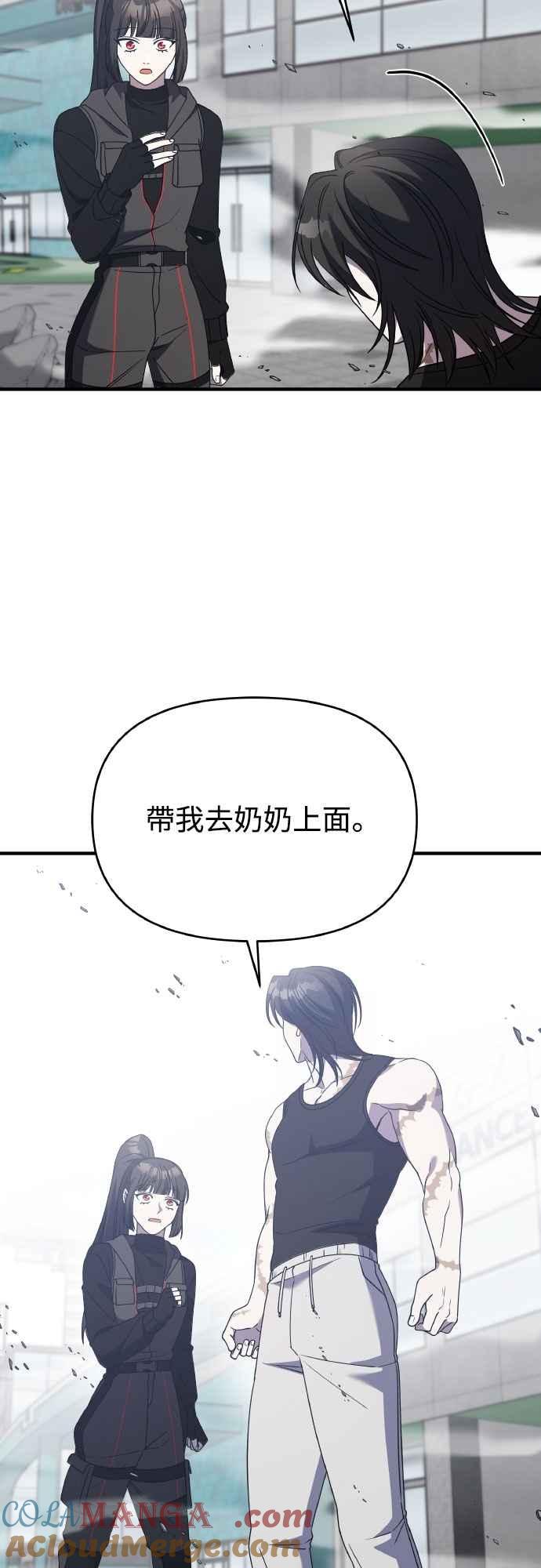 纯情反派 - 第二季 第44话 - 第10张图