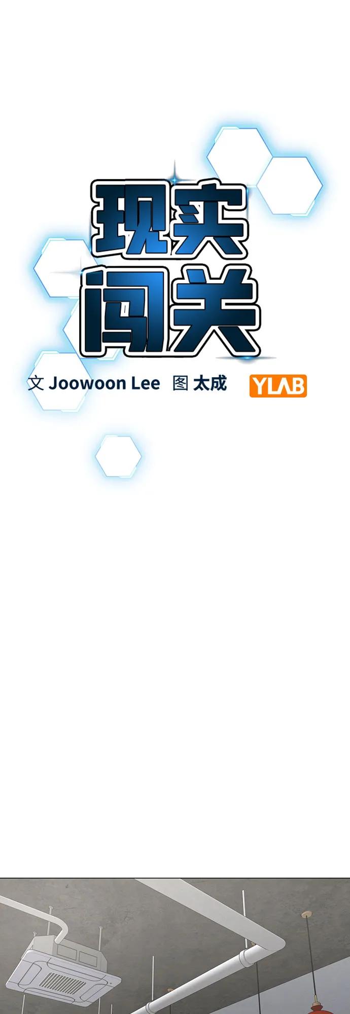 《现实闯关》第123话（第一季最后一话） 第18页
