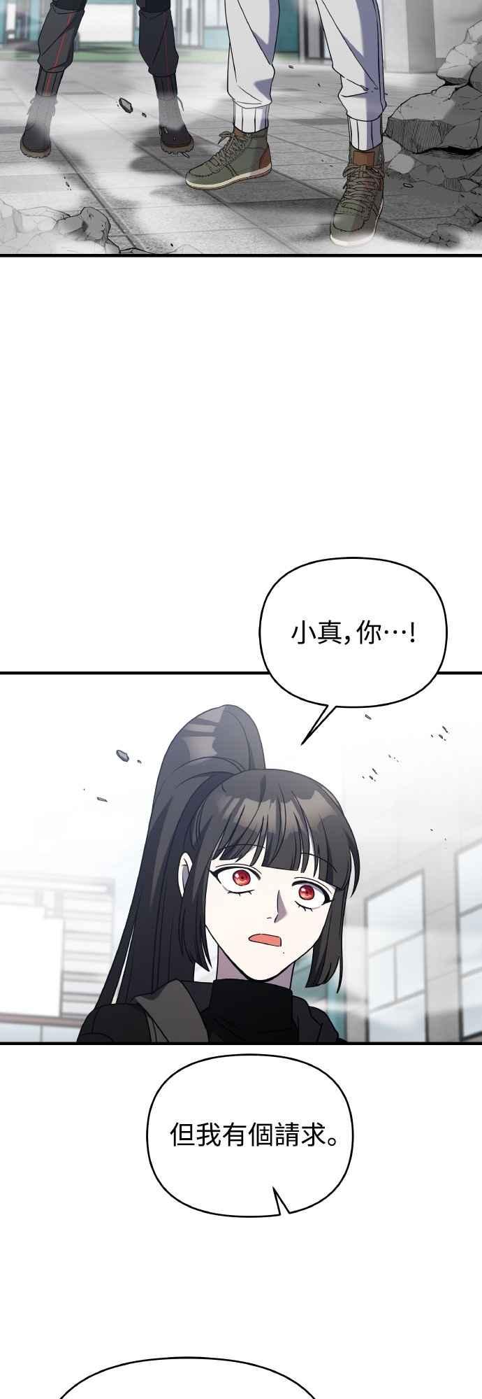 纯情反派 - 第二季 第44话 - 第11张图