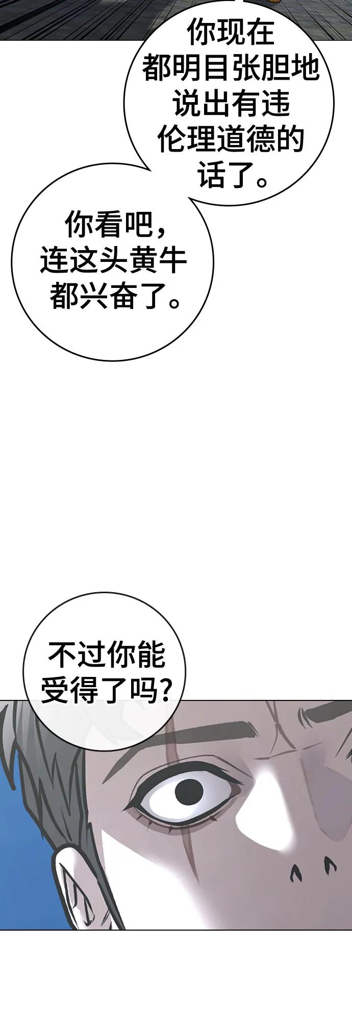 《现实闯关》第123话（第一季最后一话） 第63页