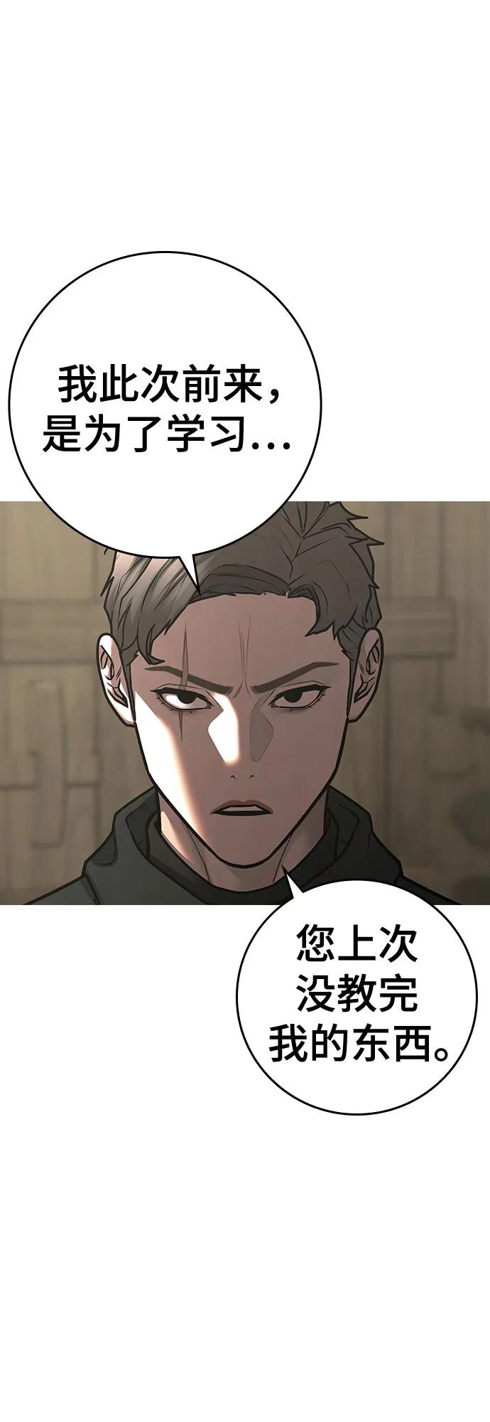 《现实闯关》第123话（第一季最后一话） 第59页