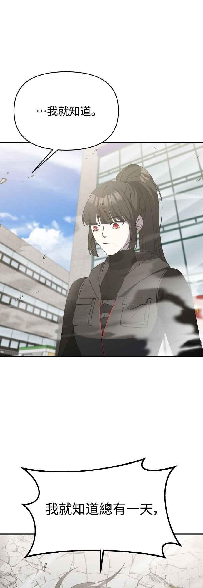 纯情反派 - 第二季 第44话 - 第44张图