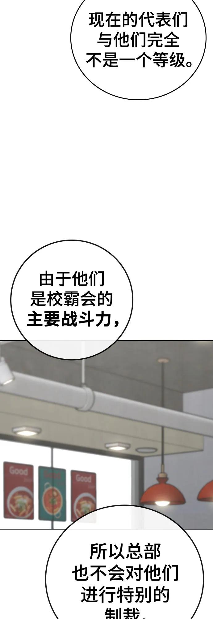 《现实闯关》第123话（第一季最后一话） 第31页