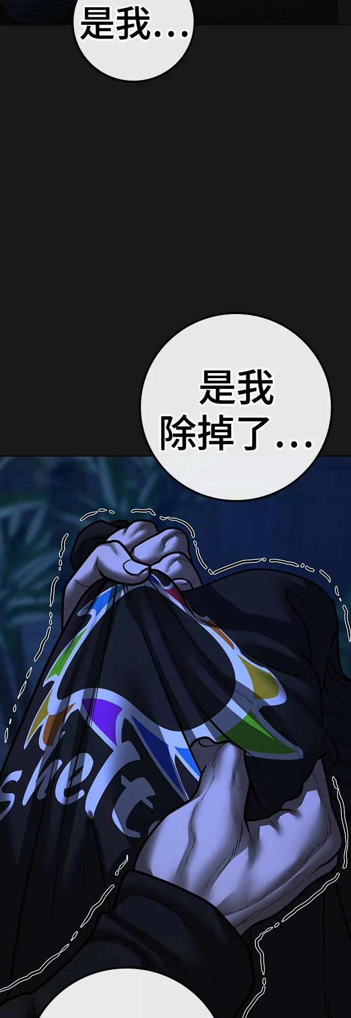 《现实闯关》第123话（第一季最后一话） 第110页